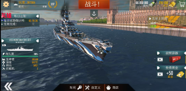 战舰激斗-无限内购-内置-爱玩