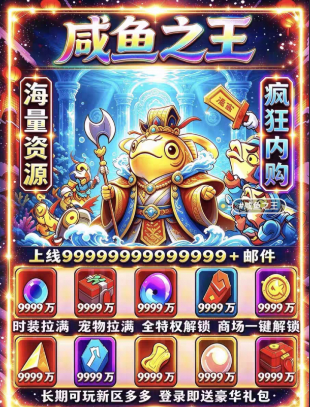 咸鱼大王18圣将版-GM后台-爱玩